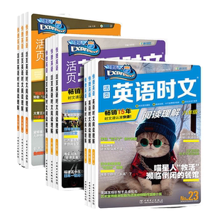 【30期新版现货】快捷英语时文阅读30/29/28小升初七八九年级高一二高考时文阅读与热点写作快捷英语传统文化与写作同源外刊