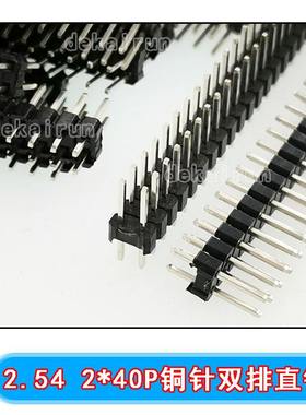 双排直针间距2.54MM镀镍2针针2.54MM整铜*只排包装10040P双排