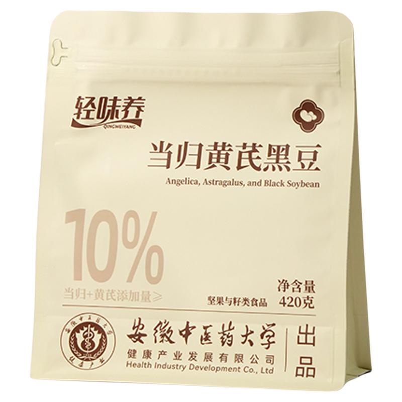 【旗舰店】轻味养当归黄芪黑豆