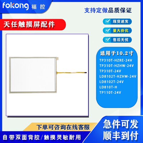 议价TP310T-24V TP110T-24V LD810T-H LD8102T-HZHW-24V触摸板保