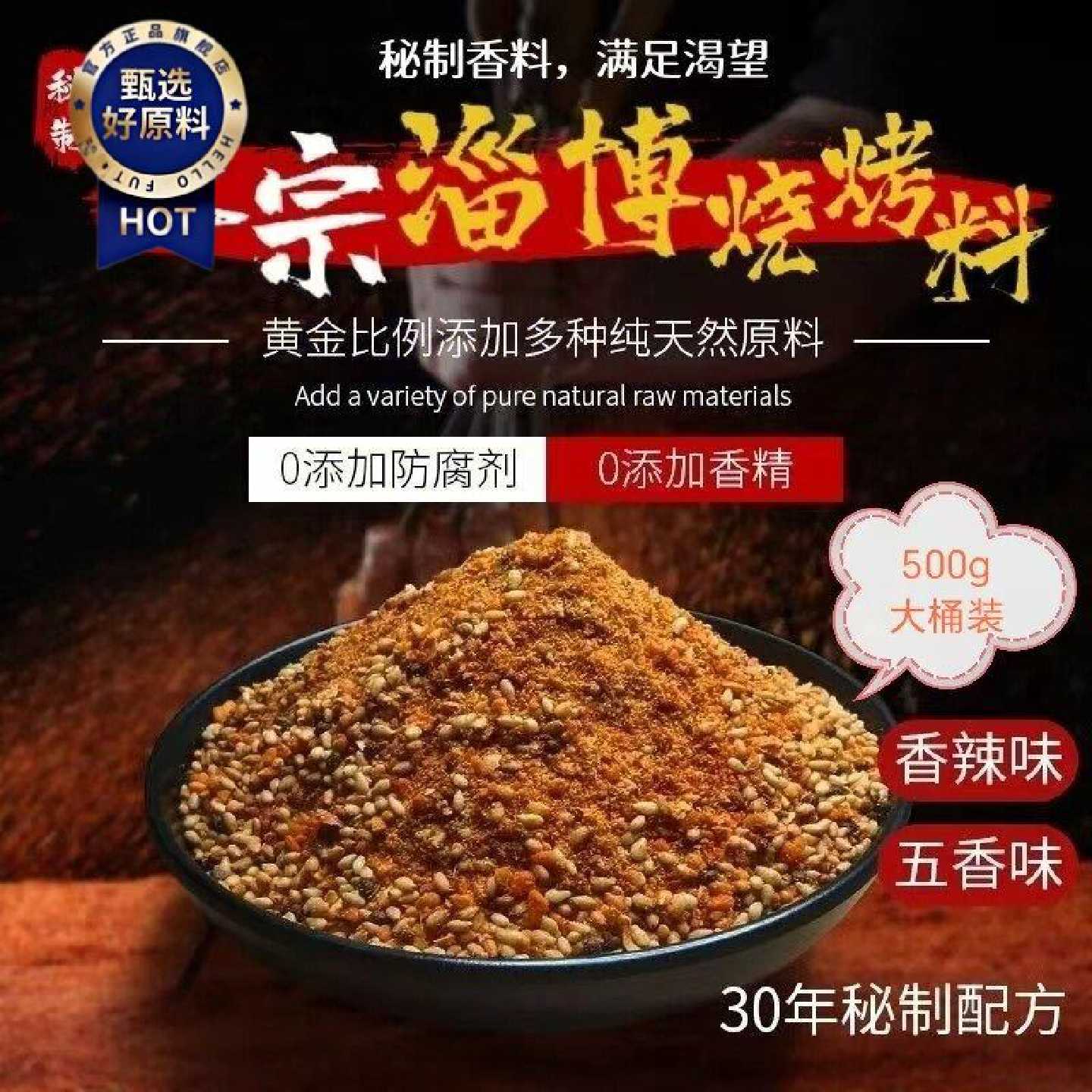 淄博烧烤调料撒料孜然粉空气炸锅调味料家用全套组合装烤肉蘸料