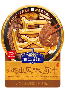 加点滋味潮汕风味卤汁卤料包不辣卤汁家庭卤鹅卤牛肉鸡腿酱肉料包