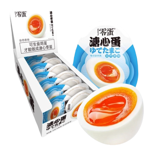 零蛋溏心蛋卤味即食盐焗日式糖心儿童孕妇营养早餐鸡蛋解馋小零食