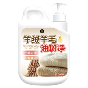 羊绒衫黄老斑油衣物袖口去除发黄重油污汗渍羊毛羊绒专用洗涤剂%