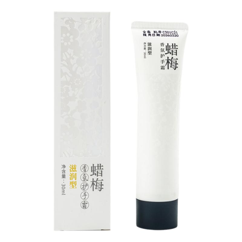 菩璞蜡梅香氛护手霜滋润型高还原护手霜