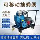 养殖场强力吸粪泵鸡鸭猪粪化粪池抽粪泵家用无堵塞自吸自排清淤泵