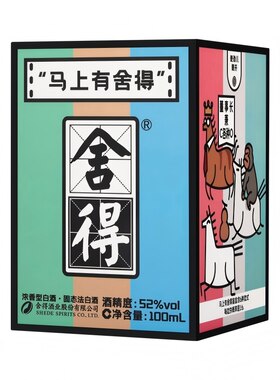 沱牌舍得马年生肖酒52度100ml*6