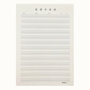 晨光16K黑线英语纸 400格黑线稿纸作文纸草稿纸护眼小学生作业纸