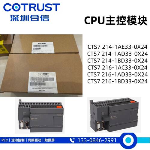 议价CTS7214合信CPU CTS7 214 CTS7216-1AE33-1AD33-1BD33-1AC33-