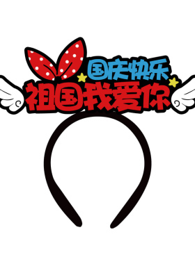 2026新款卡通数字头饰定制图案发饰趣味课堂教具幼儿演出道具
