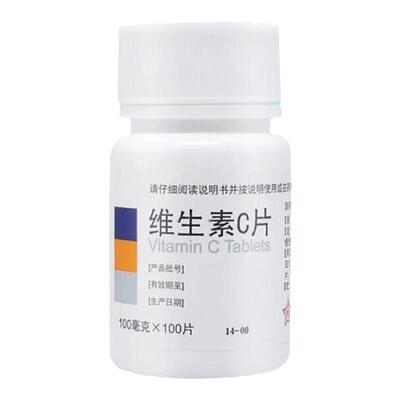 东北制药 维生素C片 100片 药片正品vc片国药OTC维c药用