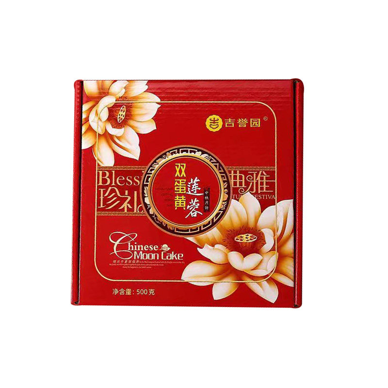 吉誉园双蛋黄月饼礼盒装送礼