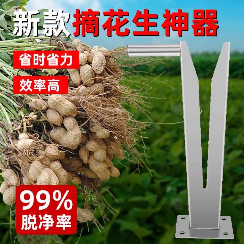 摘花生神器家用新款手动分离器拔脱打花生地里脱粒摘果机采摘工具