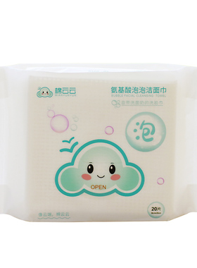 棉云云氨基酸泡泡卸妆洁面洗脸巾