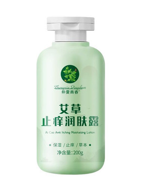 拍一发三艾草止痒保湿润肤露