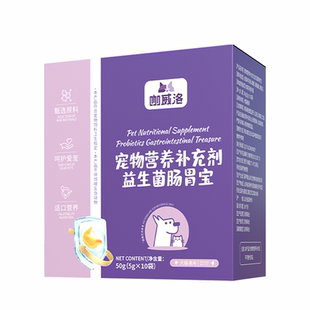 咖威洛宠物益生菌肠胃宝猫咪狗狗通用益生菌补剂