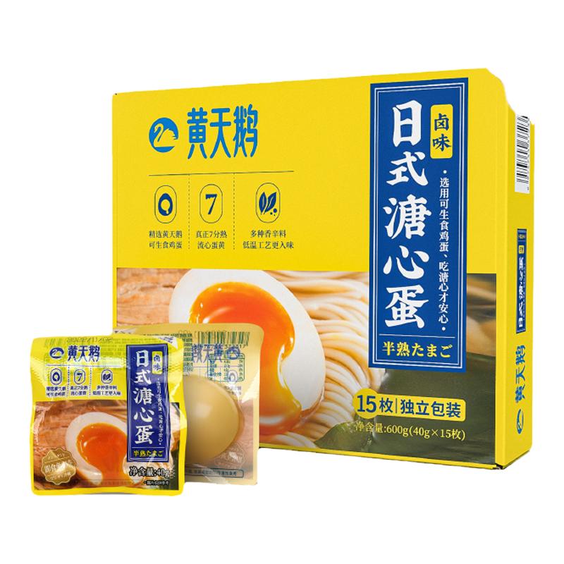 黃天鵝鹵味溏心蛋七分熟糖心蛋