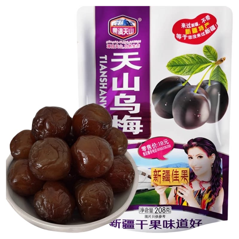 果满天山乌梅新疆的特产休闲零食