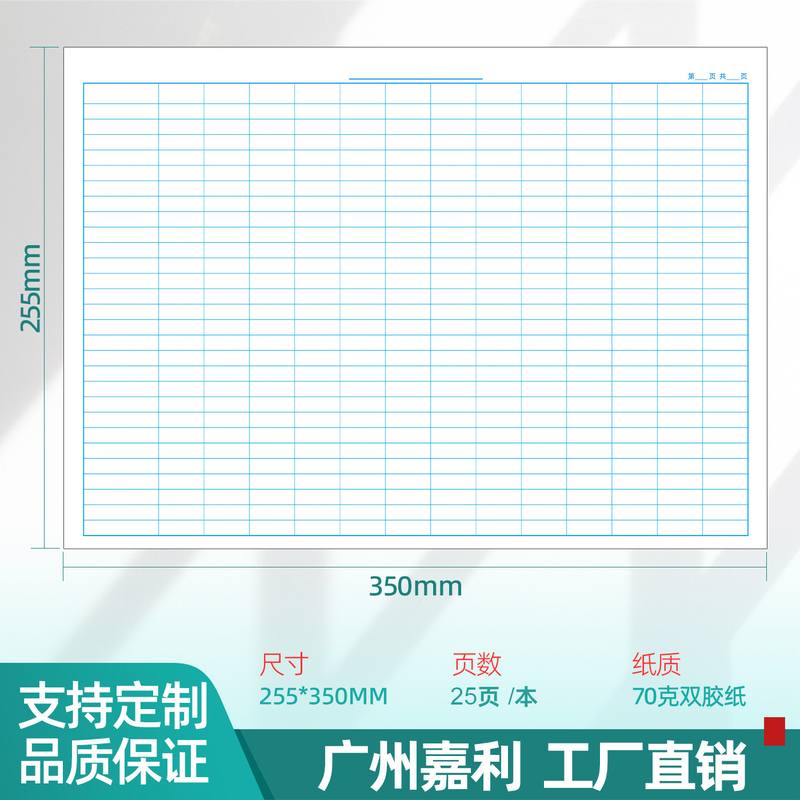 集计用纸14列29多用途定制格行列万用表9万能表行表41分类统计表