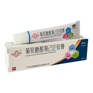 葡萄糖酸氯己定软膏 10g/支用于小面积烧伤烫伤外伤感染湿疹痤疮
