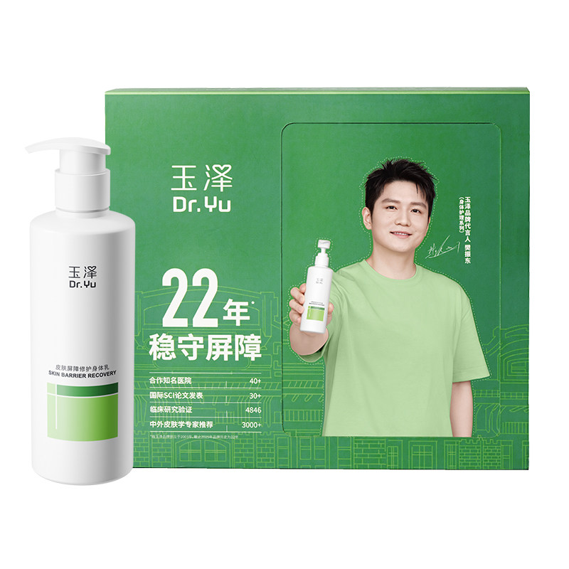 【樊振东礼盒】玉泽修护身体乳果酸身体乳套装舒缓保湿清爽不粘腻