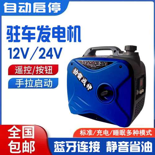 12V24V伏发电机蓝牙遥控7升大油箱手提便携式驻车空调汽车充电宝
