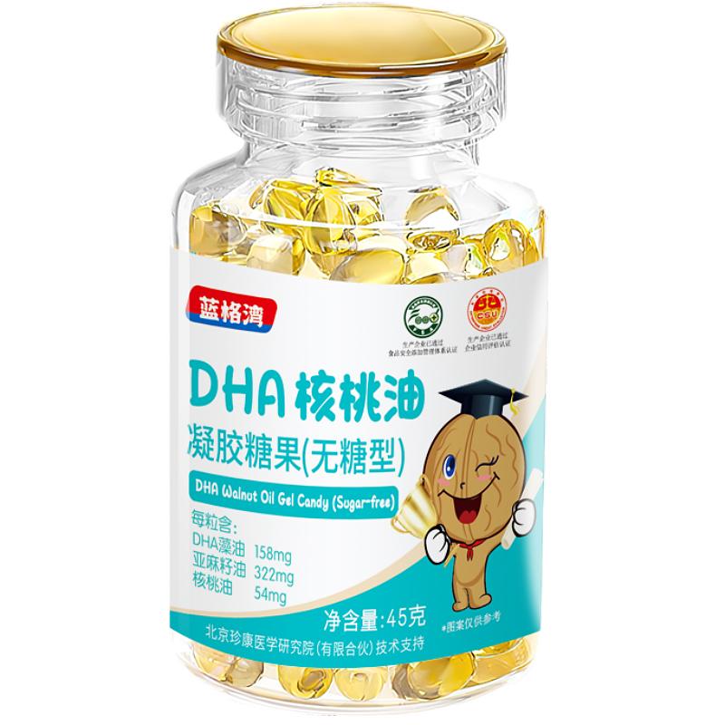 正品蓝格湾DHA核桃油脑黄金60粒/瓶儿童学生成人老年人上班族孕妇