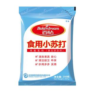 安琪百钻食用小苏打250g袋装食用碱苏粉烹调清洁去污冲洗果蔬家用
