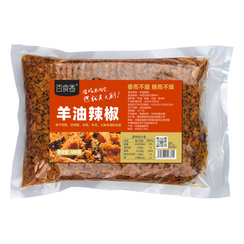 百食香羊油辣椒手工自制烩面羊肉汤饸饹面火锅底料砂锅菜米粉调料