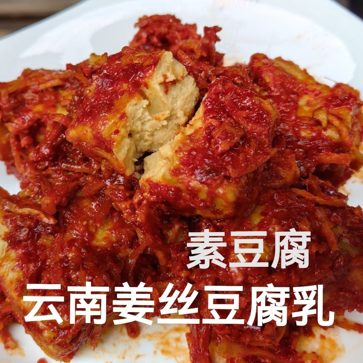 姜丝豆腐乳保山腌豆腐乳云南特产霉豆腐卤腐下饭菜麻辣开胃即食
