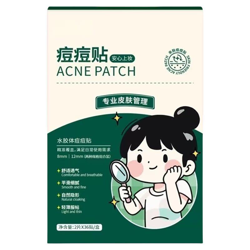 【明星推荐】青少年隐形痘痘贴