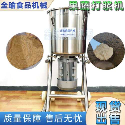 全瑜工厂出售瓜果叶菜打浆机 304不锈钢生姜打浆机工业破壁机现货