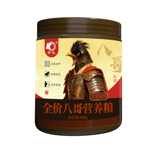 开元大将八哥营养颗粒黑八林八全价八哥鸟食饲料鹩哥乌鸫乌鸦鸟粮