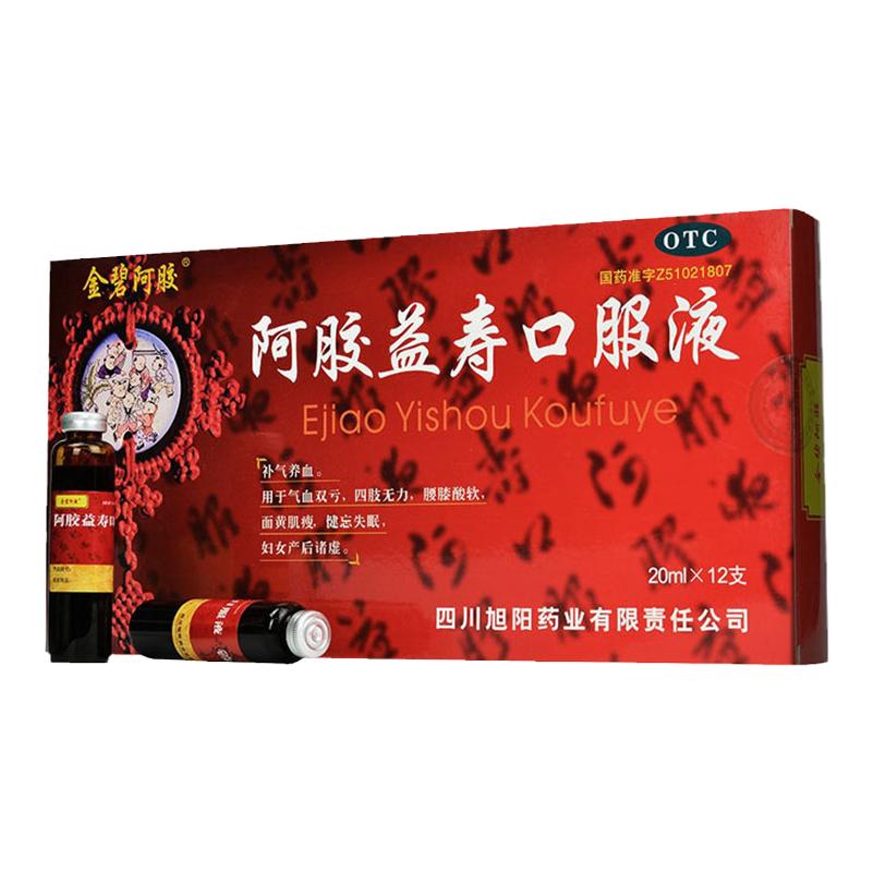 【金碧阿胶】阿胶益寿口服液20ml*12支/盒