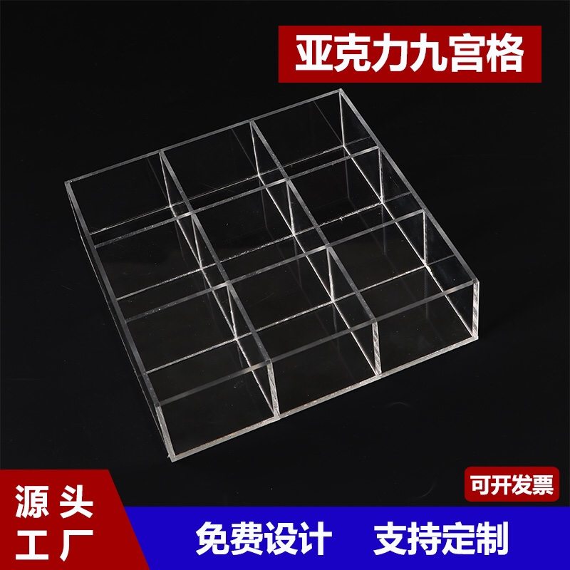 亚克力收纳盒透明格子展示盒九宫格印章珠子分格盘耳钉饰品盒带盖