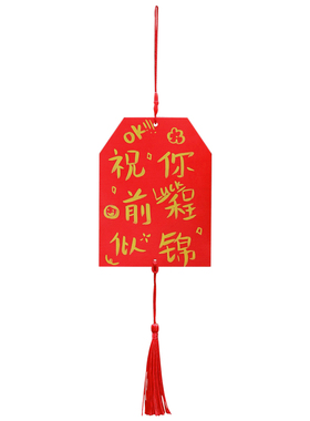 喜庆许愿挂件场景装饰手写挂牌