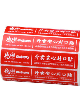 工厂特价外卖防拆封口贴纸可定制