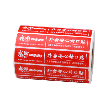 工厂特价外卖防拆封口贴纸可定制