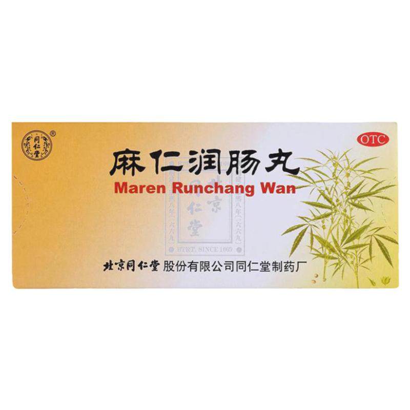 [同仁堂]麻仁润肠丸6g*10丸/盒润肠通便大便秘结通便