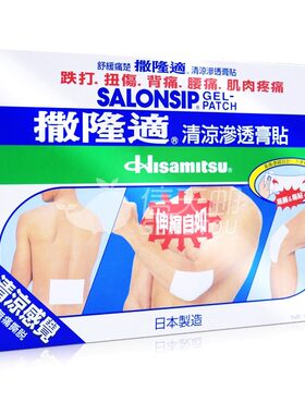 日本久光制药撒隆适撒隆巴斯清凉渗透膏贴24片腰背痛撒隆迪冷敷贴