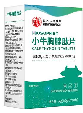 国药小牛胸腺肽搭肠溶片胶囊胸腺法新五肽提高免疫力注射针口服液