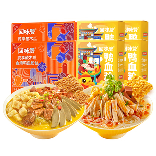 【直播间】回味赞正宗南京特产鸭血粉丝汤原味4盒+肫享金汤2盒