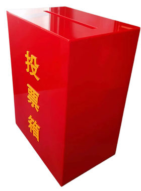 A4大号红色透明投票意见选举箱锁