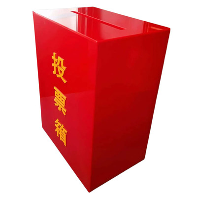 A4大号红色透明投票意见选举箱锁