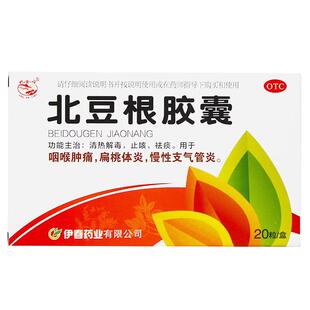 兴安岭 北豆根胶囊 20粒/盒  咽喉肿痛 扁桃体炎 慢性支气管