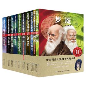 中国科普大奖图书典藏书系 第二辑 套装10本