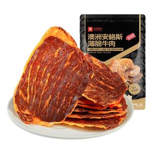 良品铺子澳洲安格斯牛排脆牛肉脆片牛脆脆肉类即食小吃解馋零食
