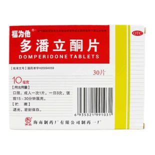福为他 多潘立酮片30片