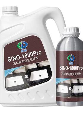 思诺1800pro石材增艳润色防水剂