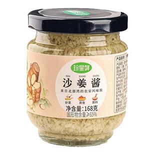 正宗沙姜酱姜蓉酱姜泥广东白切鸡蘸料珍星鲜沙姜酱官方发货旗舰店